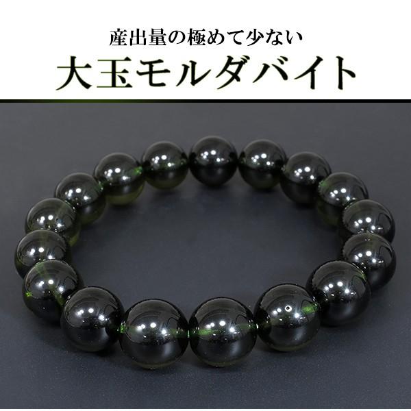 モルダバイト ブレスレット 11.8mm 18.5cm 高品質 天然石