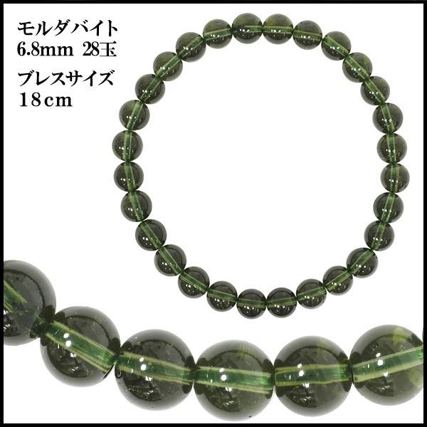 モルダバイト ブレスレット 6.8mm 18cm 高品質 天然石