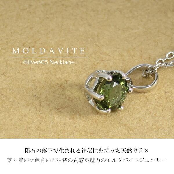 天然 モルダバイト ラウンドカット 6mm 一粒ネックレス 天然石 深緑 緑