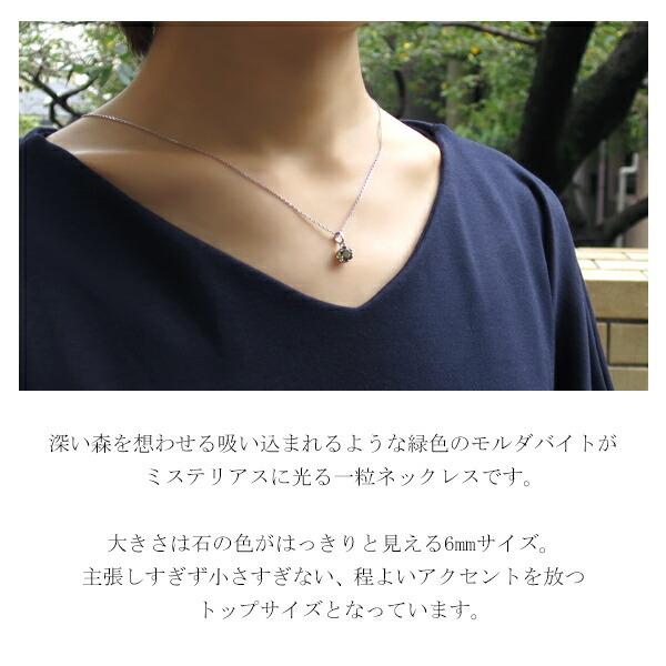 天然 モルダバイト ラウンドカット 6mm 一粒ネックレス 天然石 深緑 緑