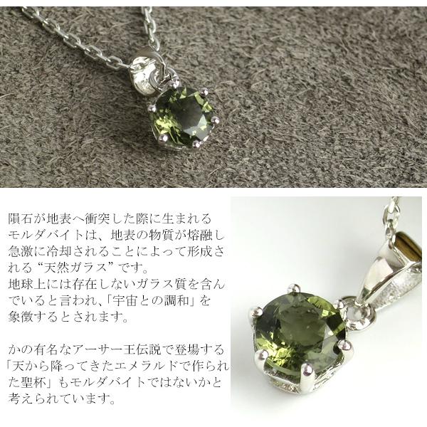 モルダバイト 一粒ネックレス 天然 ラウンドカット 5mm 天然石 深緑 緑