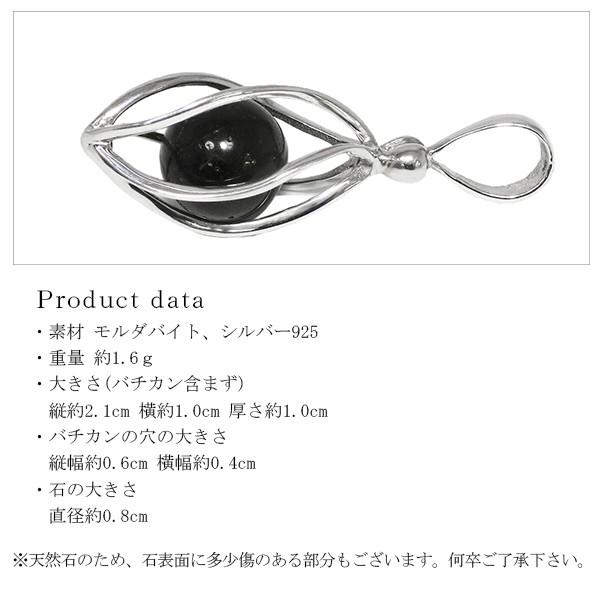 モルダバイト ペンダントトップ シルバー 丸玉 入り スクリュー ケージ