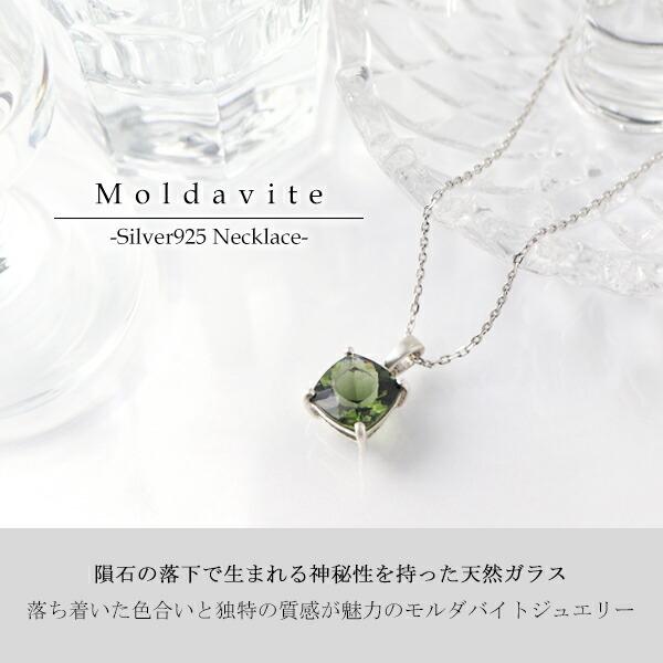 天然 モルダバイト 9mm スクエアカット ネックレス シルバー925 一粒 