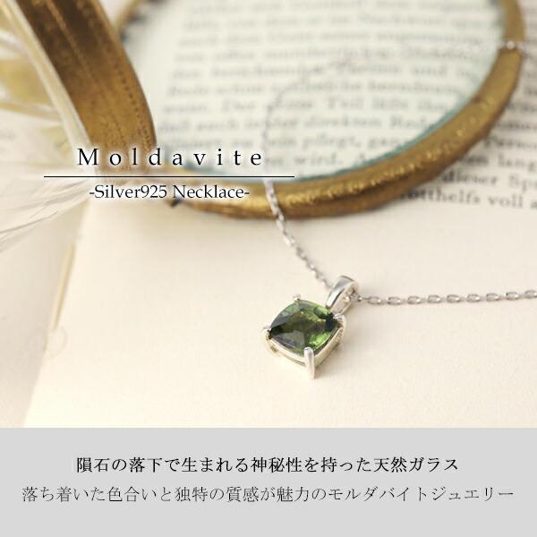 天然 モルダバイト 7mm スクエアカット ネックレス シルバー925 一粒 