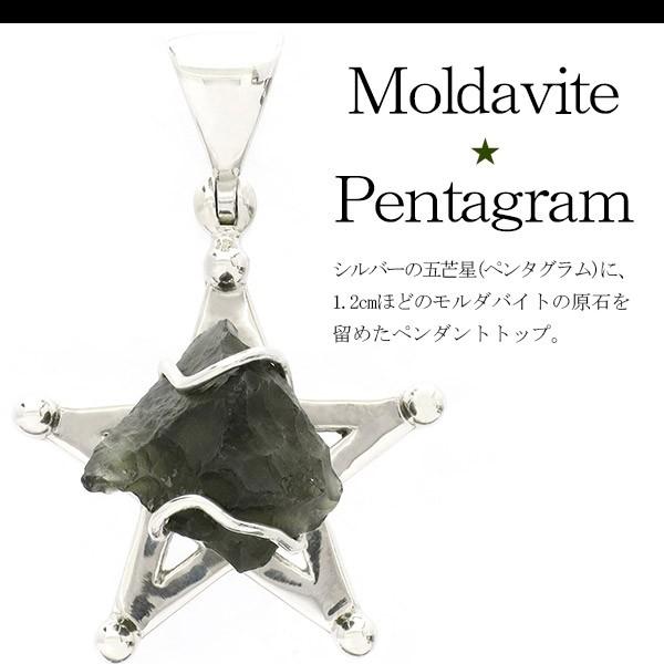 モルダバイト ペンダントトップ 原石 シルバー 五芒星 スター 天然石