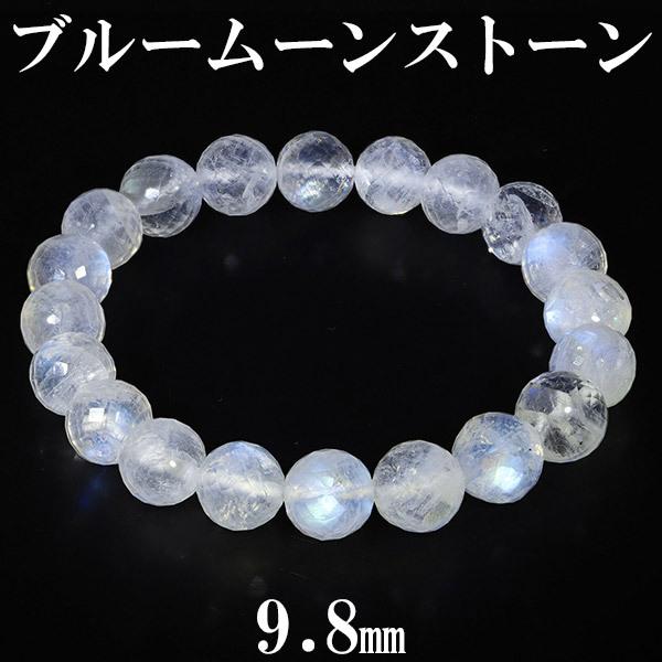 ブルームーンストーン カット ブレスレット 9.8mm 17.5cm メンズM レディースL サイズ 誕生石 6月 ムーンストーン 天然石 パワーストーン プレゼント 爆買