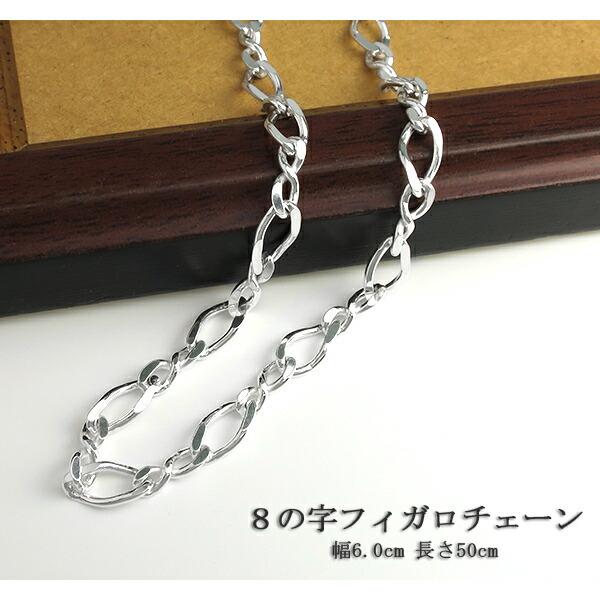 シルバーチェーン 925 ネックレスチェーンのみ 8の字フィガロ 50cm 幅