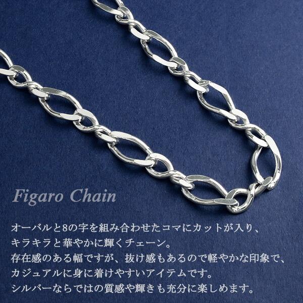 シルバーチェーン 925 ネックレスチェーンのみ 8の字フィガロ 50cm 幅