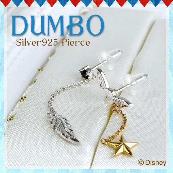 Disney（ディズニー） ピアス ダンボ 魔法の羽根 フェザー カラス 星