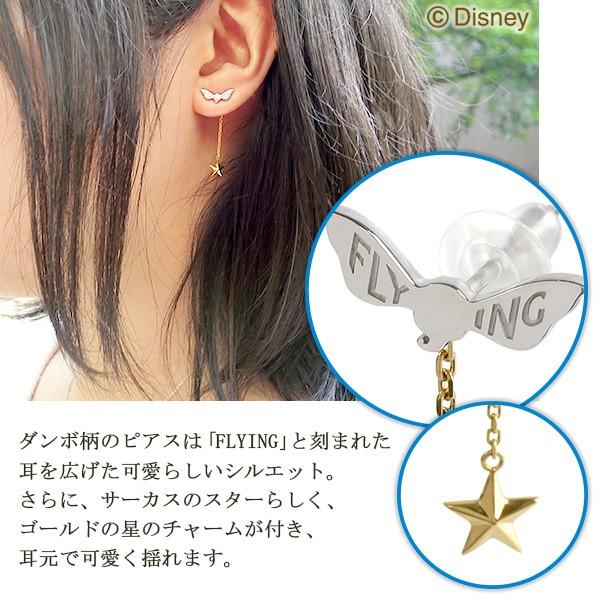 ディズニー　ダンボ　ピアス　イヤリング Disney（ディズニー） ピアス ダンボ 魔法の羽根 フェザー カラス 星