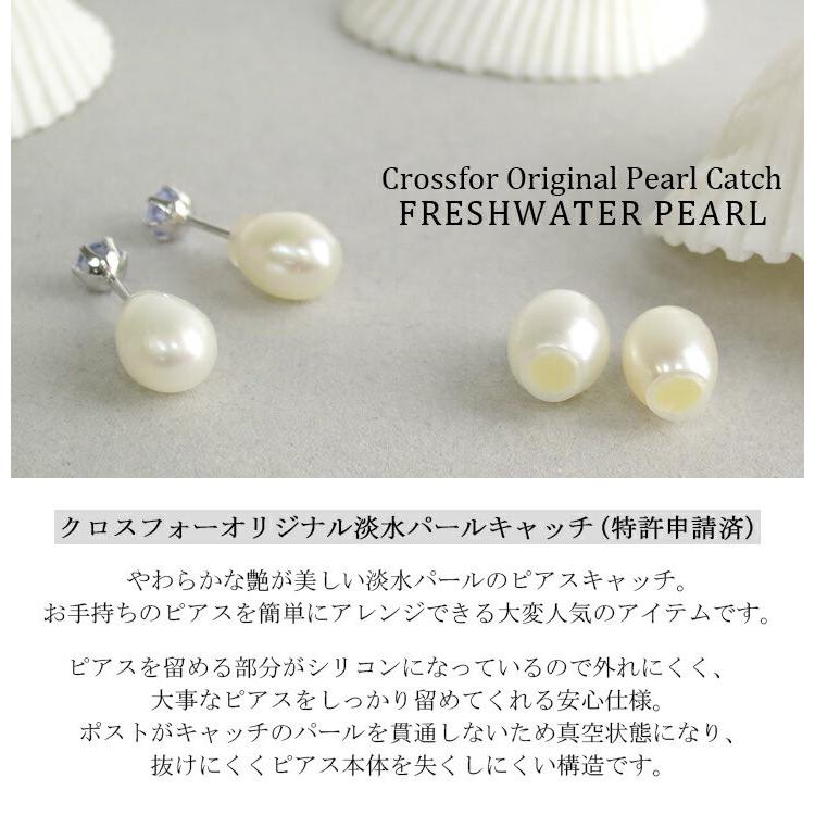 淡水パール パールキャッチ 2P ピアスキャッチ シリコンキャッチ 
