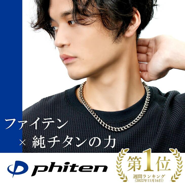 Phiten ファイテン チタンネックレス メンズ 喜平 限定 チェーン Phiten ファイテン チタンネックレス メンズ 喜平 限定 チェーン