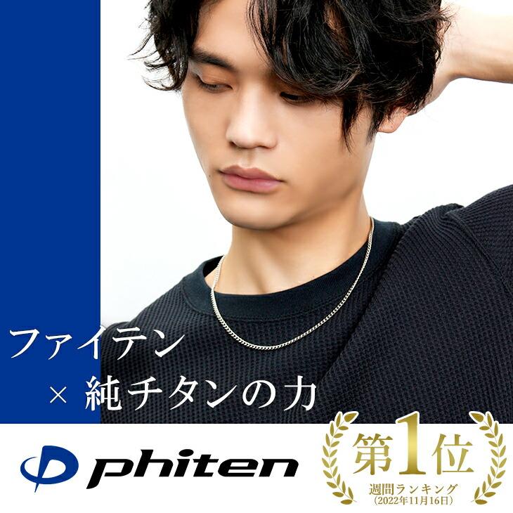 『　現品限り特価　』　ファイテン　チタンチェーンネックレス　50cm Phiten ファイテン チタンチェーンネックレス 50cm【公式