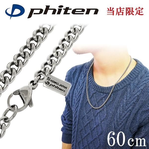 Phiten（ファイテン） チタンネックレス メンズ 喜平 限定 チェーン