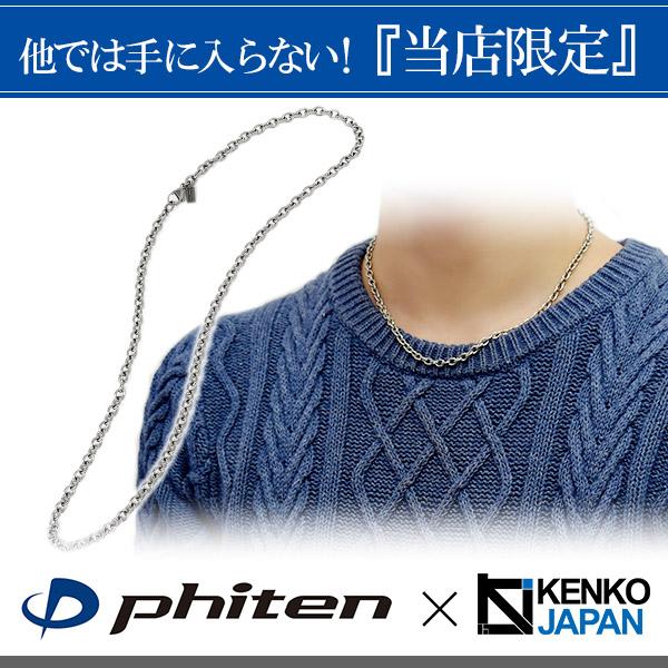 Phiten（ファイテン） チタンネックレス メンズ 限定 金属アレルギー 