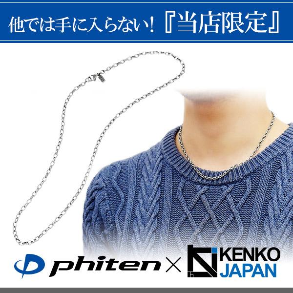 Phiten ファイテン チタンネックレス メンズ 限定 チェーン 45cm Phiten ファイテン チタンネックレス メンズ 限定 チェーン 45cm