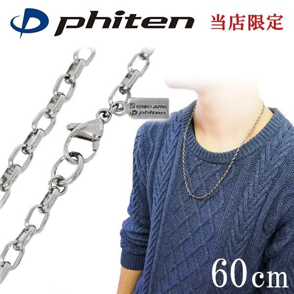 ファイテン チタンネックレス メンズ 限定 チェーン 60cm 幅3.8mm 長甲丸 ロール 金属アレルギー対応 スポーツ phiten おしゃれ プレゼント 爆買