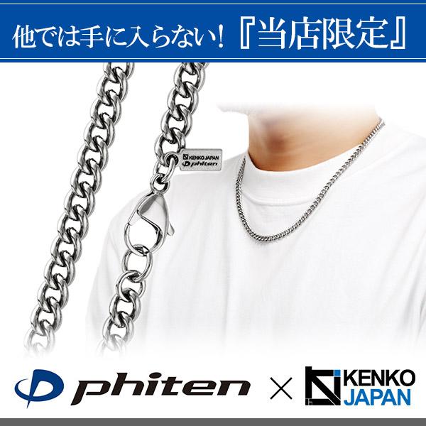 Phiten ファイテン チタンネックレス メンズ 限定 喜平チェーン