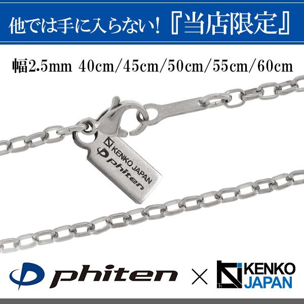 【美品】Phiten チタンネックレス シルバー ファイテン 限定品 チタンネックレス カット 喜平 幅8.8mm 50cm
