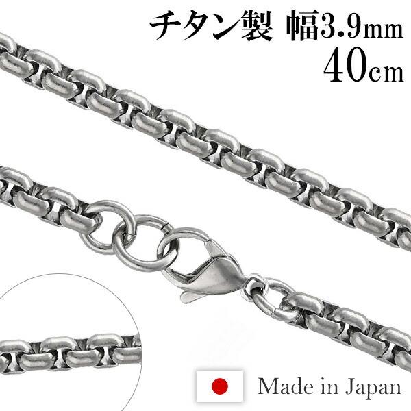 人気絶頂 チタンネックレス メンズ 40cm 幅3 9mm 甲丸ベネチアン 太め 金属アレルギー対応 男性 スポーツ 角甲丸 チェーンのみ 激安の Duxnutrition A8brands Com