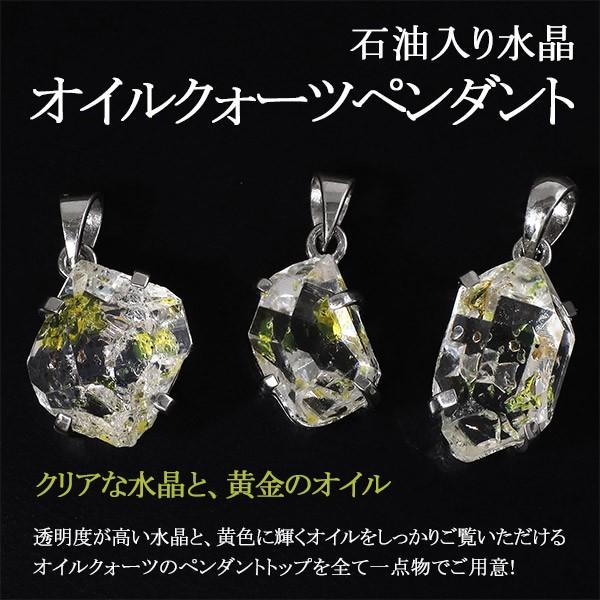 オイルインクォーツ ペンダントトップ オイルクォーツ シルバー