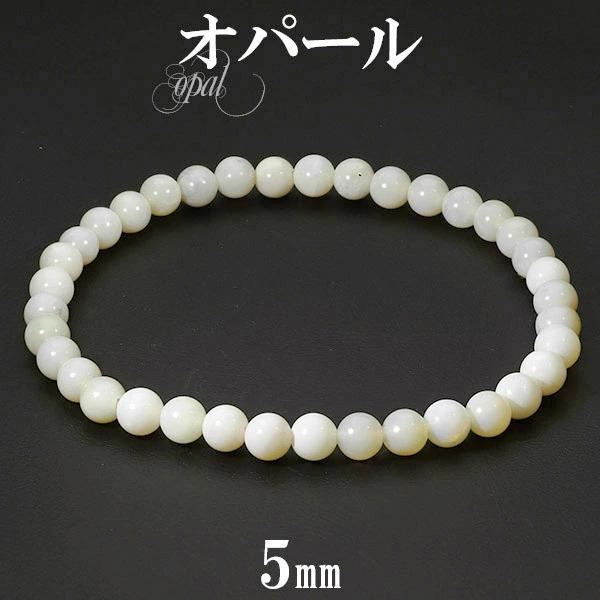 オパール ブレスレット 5mm 16.5-17.5cm レディース S-Lサイズ 天然石