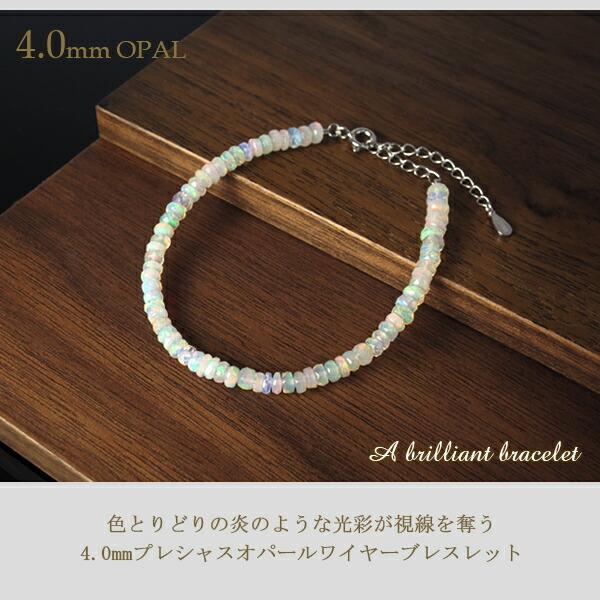 高品質 天然 プレシャスオパール 4mm 平カット ワイヤーブレスレット