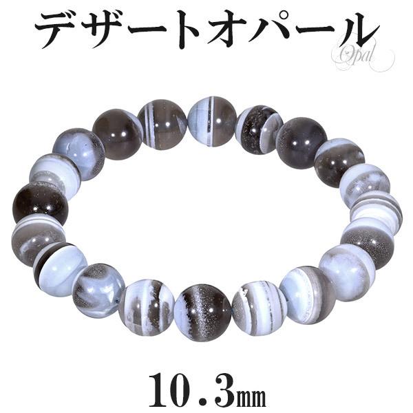 オパール インド産 ブレスレット 10.3mm 18.5cm メンズL レディースLL