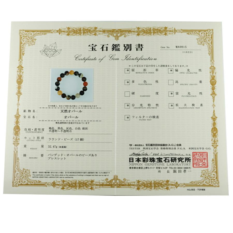 天然 オパール エチオピア産 ブレスレット 宝石鑑別書 付き 12mm 18.5cm メンズL レディースLL サイズ 10月 誕生石 プレシャスオパール プレゼント 爆買の画像