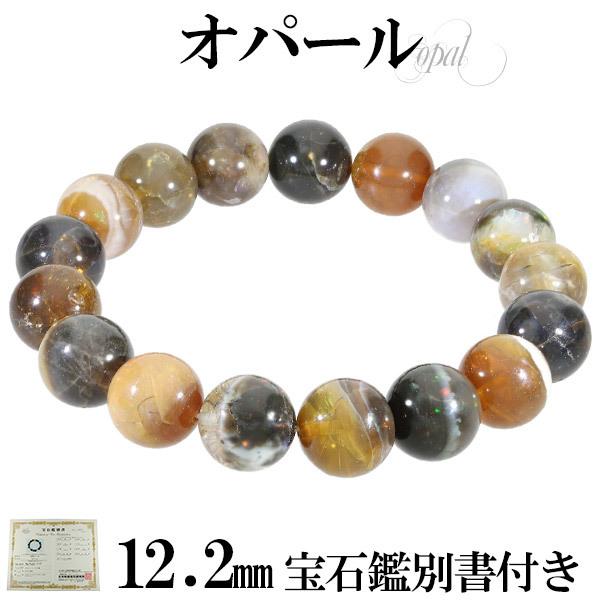 天然 オパール エチオピア産 ブレスレット 宝石鑑別書 付き 12.2mm 18.5cm メンズL レディースLL サイズ 10月 誕生石 プレシャスオパール プレゼント