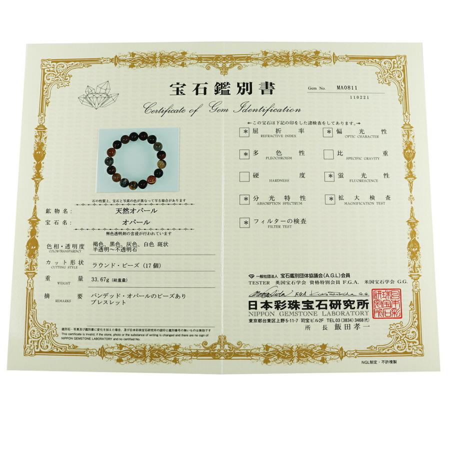 天然 オパール エチオピア産 ブレスレット 宝石鑑別書 付き 12.3mm 18.5cm メンズL レディースLL サイズ 10月 誕生石 プレシャスオパール プレゼント 爆買の画像