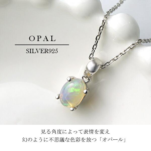 プレシャスオパール シルバーネックレス ラウンド カット 誕生石 10月