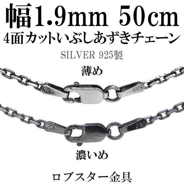 シルバーチェーン ネックレスチェーンのみ 燻し 黒 4面カットあずき