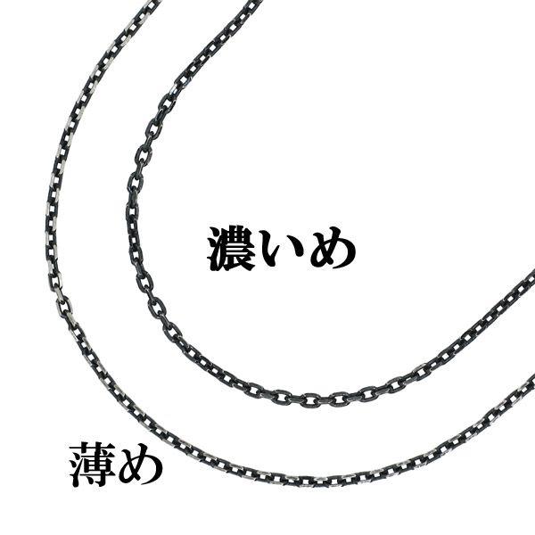 シルバーチェーン ネックレスチェーンのみ 燻し 黒 4面カットあずき