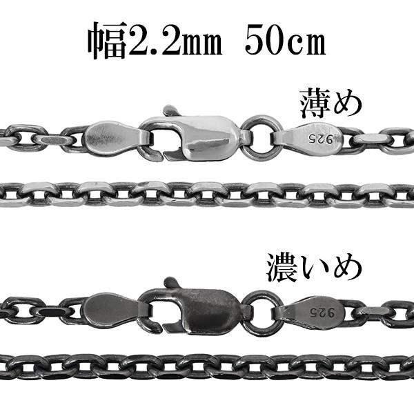 ネックレスチェーン メンズ 黒 いぶし あずき 2面カット 50cm 幅約2.2mm シルバー925 チェーンのみ 人気 おしゃれ アズキ 小豆 プレゼント 爆買