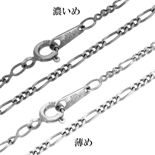 シルバーチェーン ネックレスチェーンのみ 燻し 黒 フィガロチェーン