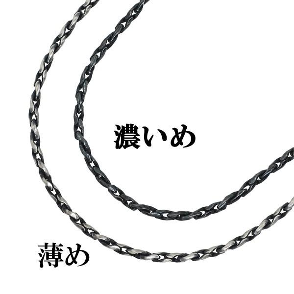 シルバーチェーン ネックレスチェーンのみ 燻し 黒 ねじりスエッジ