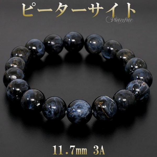 ピーターサイト ブレスレット 3A グレード 11.7mm 19cm 天然石 パワーストーン ブレス ブルータイガーアイ タイガーアイ プレゼント 爆買