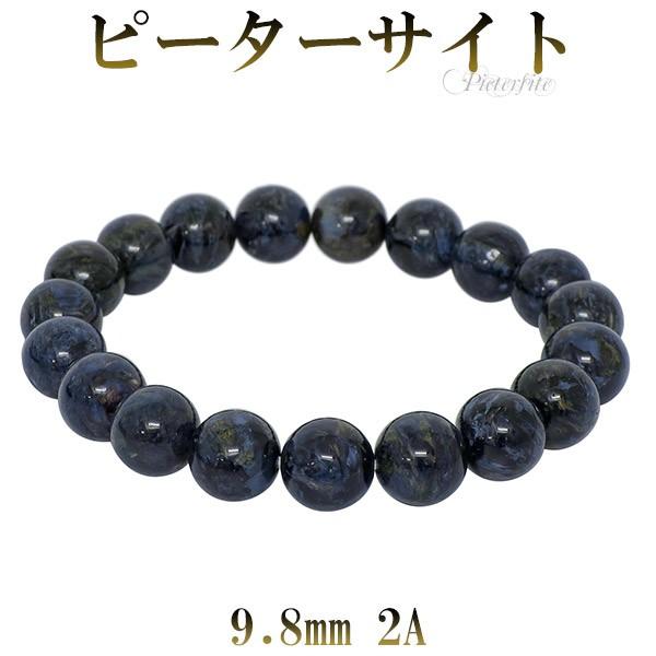 ピーターサイト ブレスレット 2A グレード 9.8mm 17cm パワーストーン ブルーピーターサイト ブルー タイガーアイ プレゼント 爆買