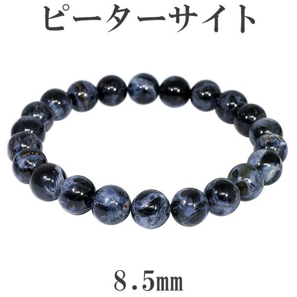 ピーターサイト ブレスレット 8.5mm 17.5cm メンズM レディースL