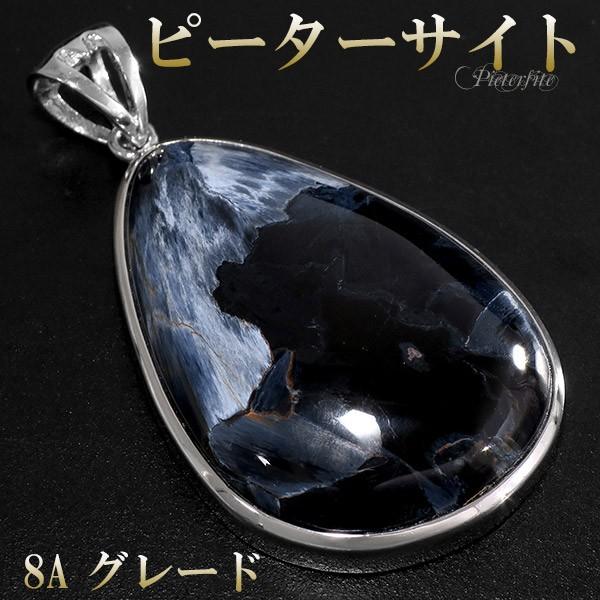 ブルーピーターサイトペンダントトップ ブルーピーターサイト シルバー ペンダントトップ 数量限定