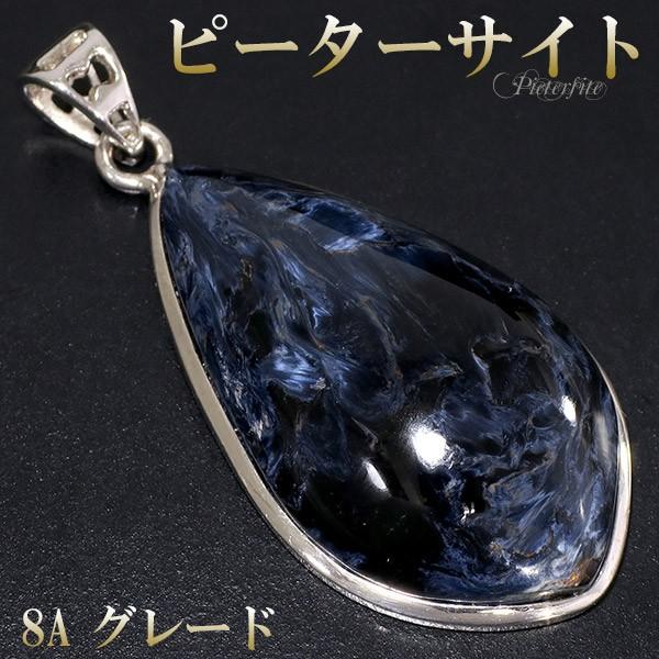 天然石 ブルーピーターサイト ネックレス 03 原石 水晶 丸玉 パワーストーン ピーターサイト ペンダントトップ 最高品質 ブルー 8A グレード