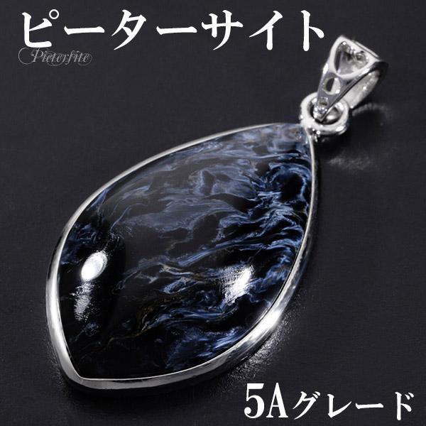 送料無料 ブルー ピーターサイト 5A グレード シルバー ペンダント