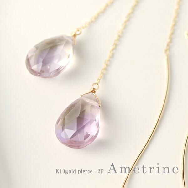 Irise coffret 天然 アメトリン ドロップ アメリカンピアス 2P 両耳用 K10 ゴールド 10金 10K アメジスト シトリン 2月 11月 誕生石 天然石 ロング 爆買