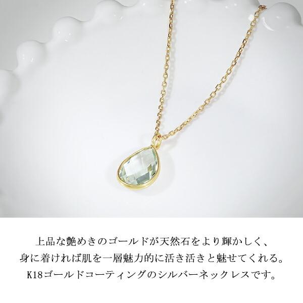 天然 グリーンアメジスト K18 ゴールド コーティング シルバー