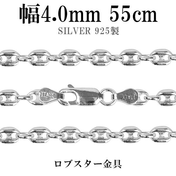 シルバーチェーン 925 ネックレスチェーンのみ パフ・マリナ 55cm 幅約4.0mm メンズ 人気 シルバー925 おしゃれ プレゼント 爆買