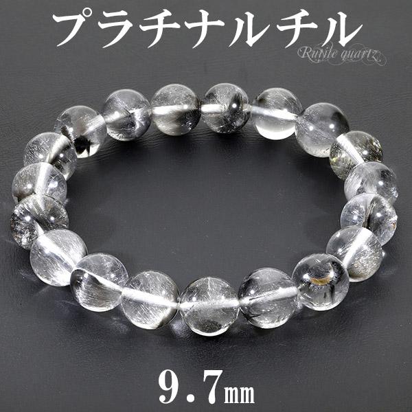 プラチナルチルクォーツ ブレスレット 9.7mm 17.5cm メンズM