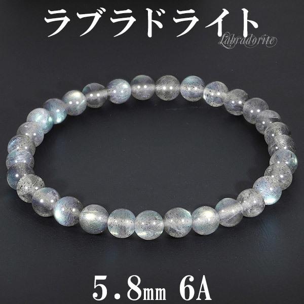 ラブラドライト 6A グレード ブレスレット 5.8mm 17cm レディースM サイズ 天然石 パワーストーン ブルー グリーン イエロー 腕輪 数珠 爆買