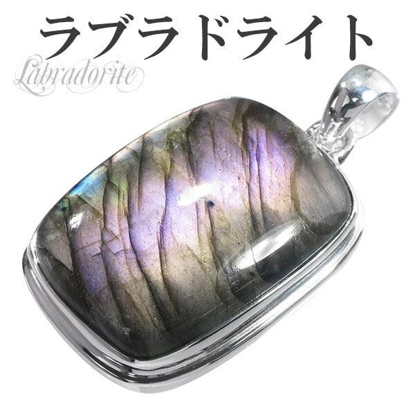 ラブラドライト ペンダント パープル ピンク シルバー トップ スクエア 
