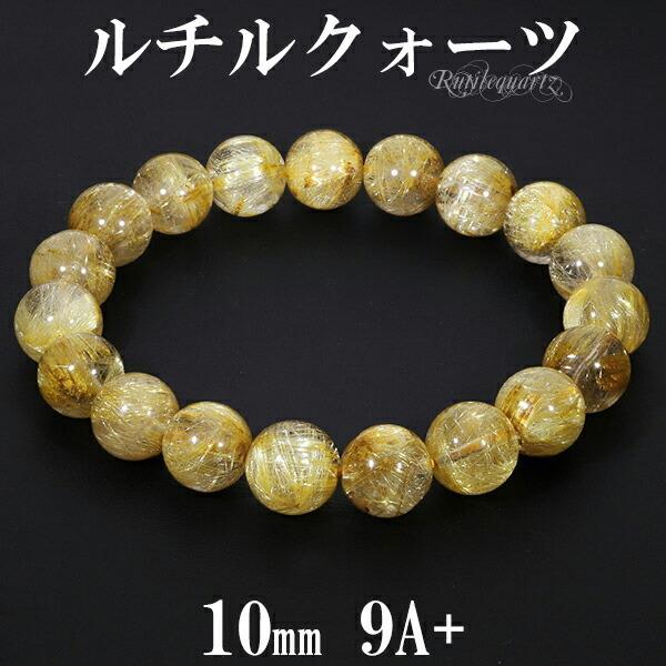 ゴールドルチルクォーツ ブレスレット 最高級 9A+ グレード 10mm 17.5